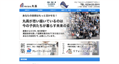 Desktop Screenshot of marutaka-miraiya.com