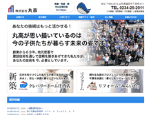 Tablet Screenshot of marutaka-miraiya.com